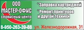 Ремонт картриджей в Белово