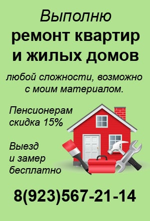 Ремонт квартир и домов в Белово