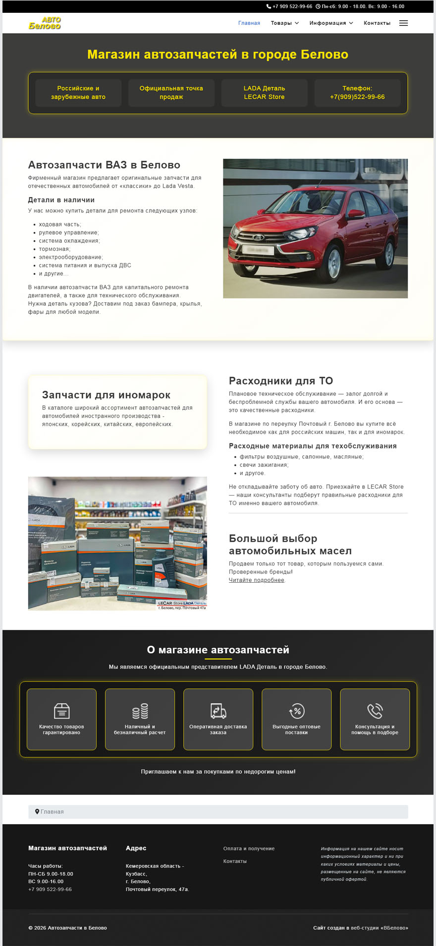 Портфолио сайт магазина автозапчастей, фото