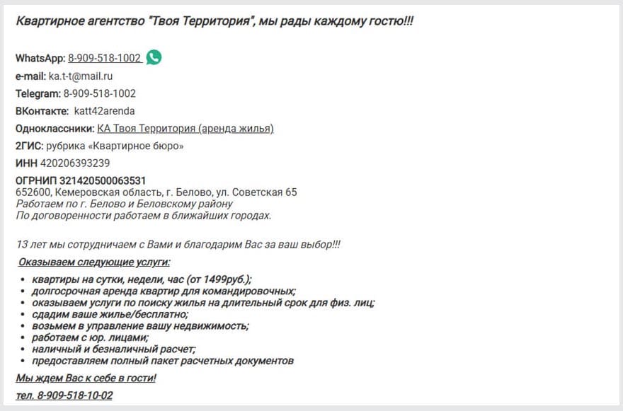 Страница «Контакты» старая Страница «Контакты» на старом сайте