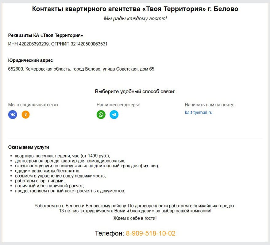 Страница «Контакты» исправленная Страница «Контакты» после работ