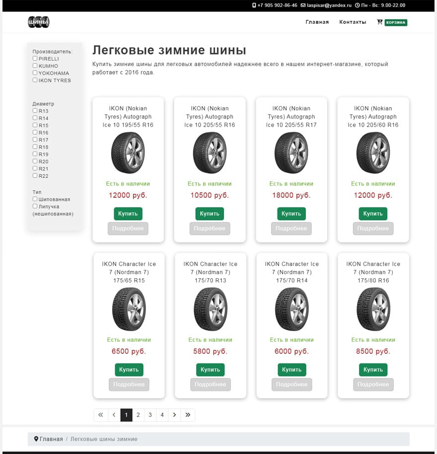 Список товаров категории автошин