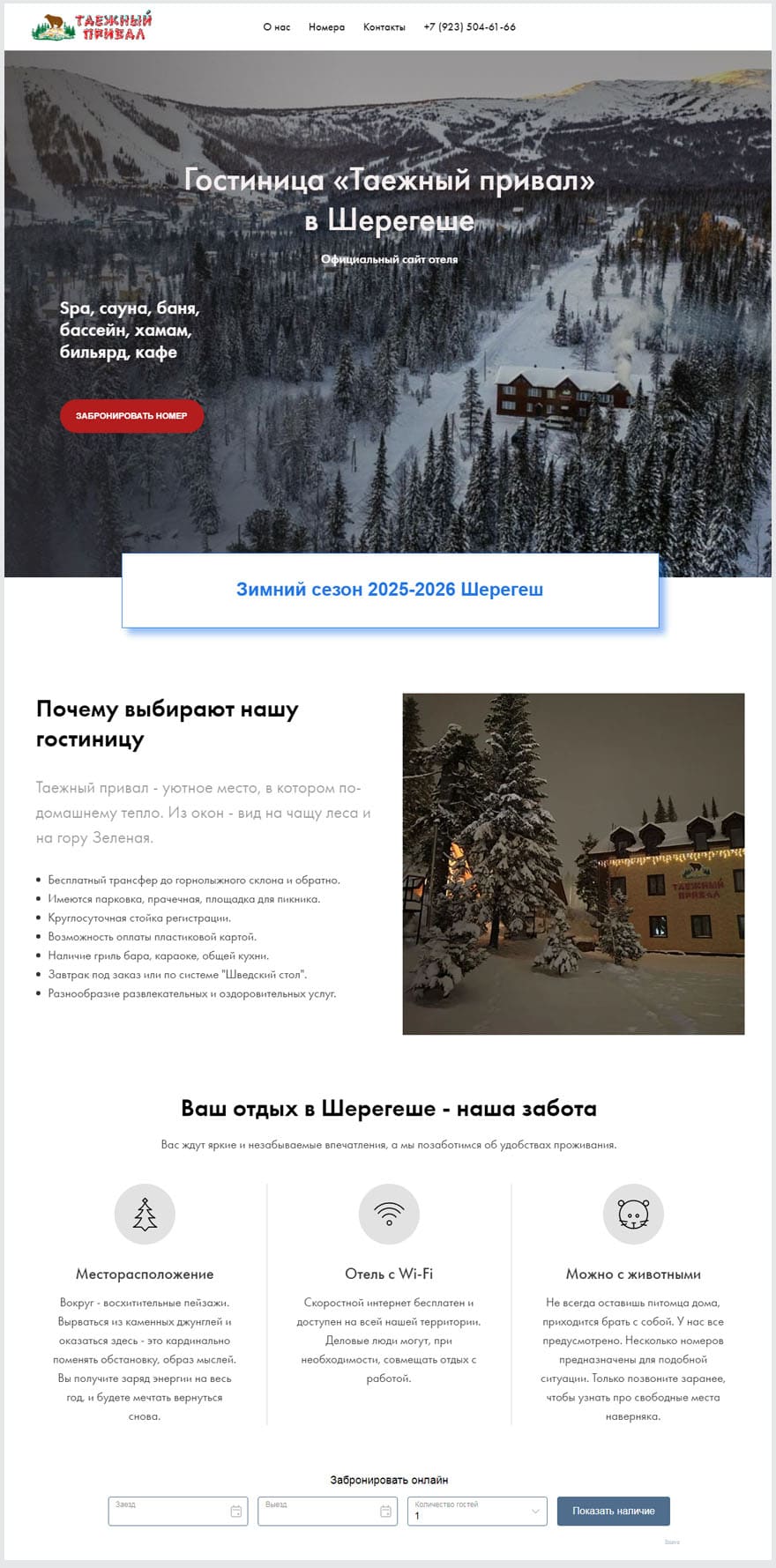 Разработка сайта гостиницы в Шерегеше, портфолио