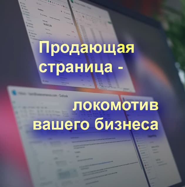 Создание продающей страницы