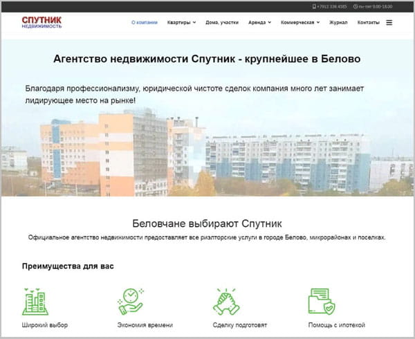 Сайт каталог недвижимости г. Белово