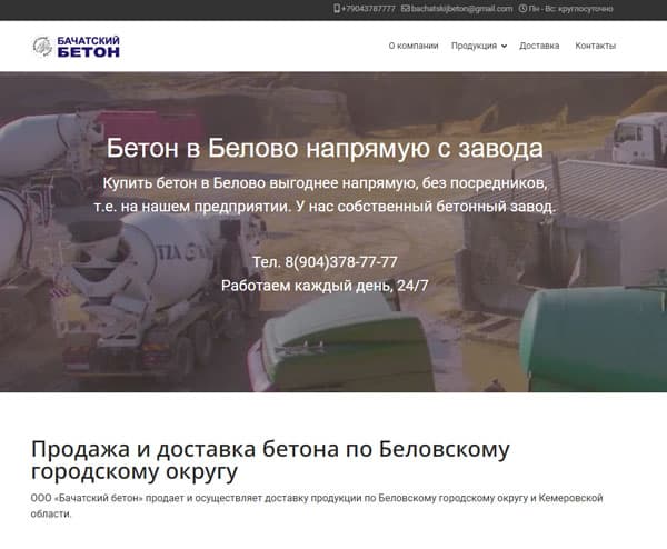 Корпоративный сайт по продаже бетона Корпоративный сайт бетонного завода