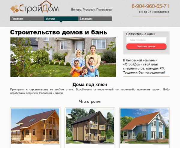 Корпоративный сайт строительной организации Корпоративный сайт строительной компании